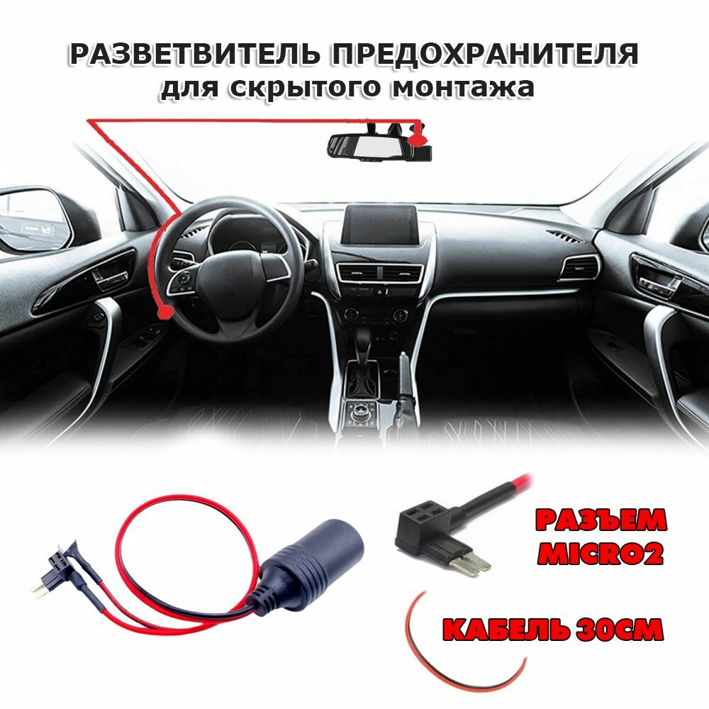 Разветвитель предохранителя с гнездом прикуривателя для скрытого монтажа, адаптер гнезда
