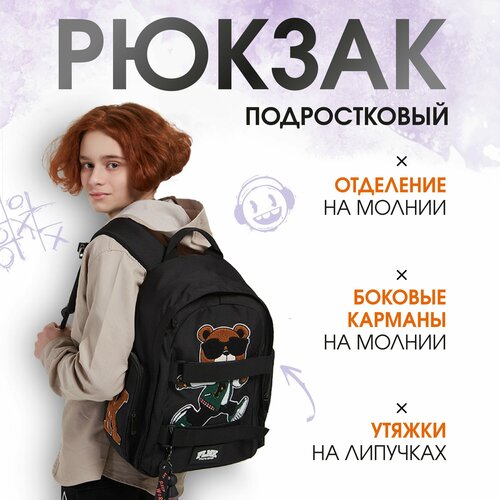Рюкзак подростковый 42х28х16 см 1 отделение 2 кармана спинка с эргономичными элементами аппликация Мишка полиэстер 2523₽