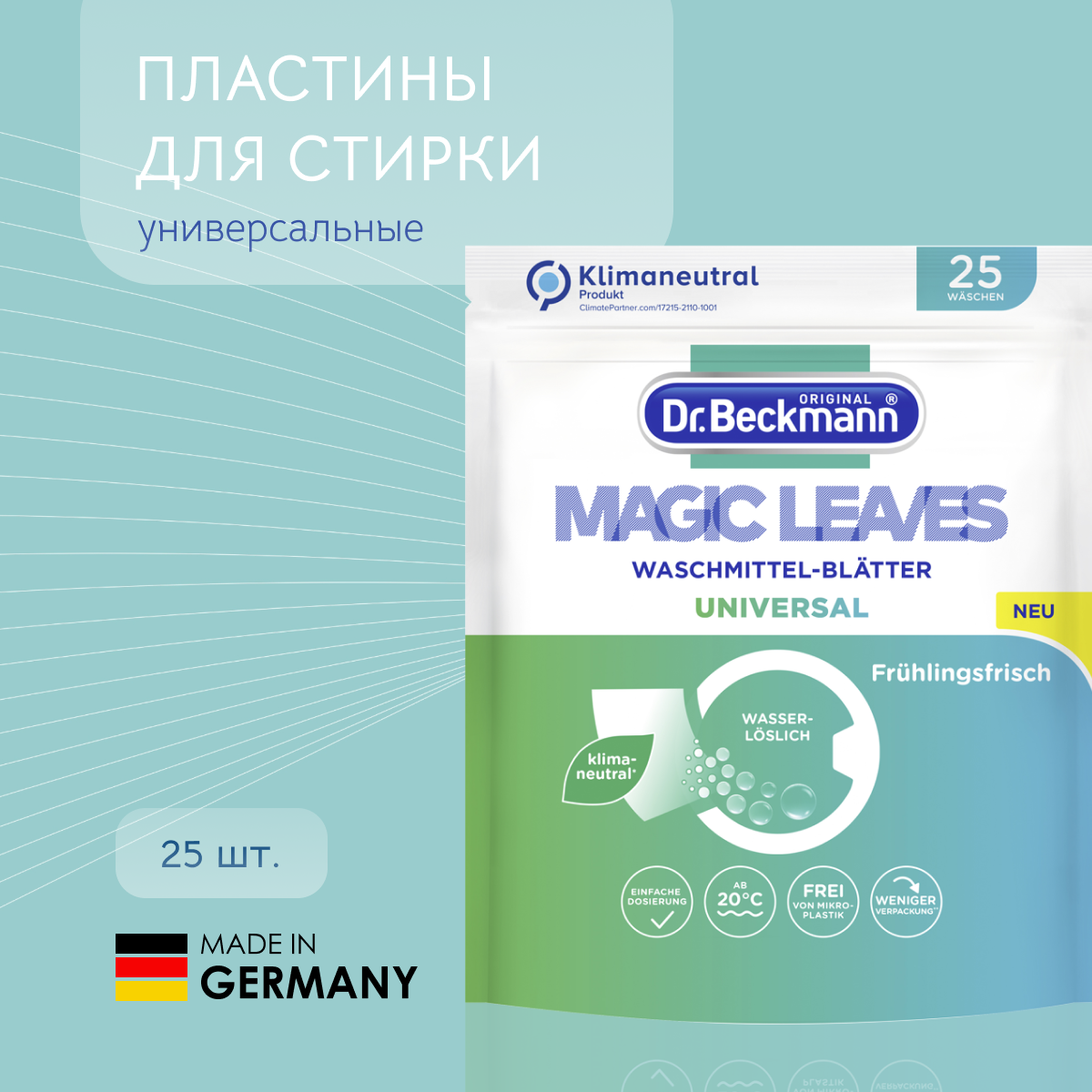 Dr. Beckmann Пластины для стирки стиральный порошок в листах универсальный 25 шт.