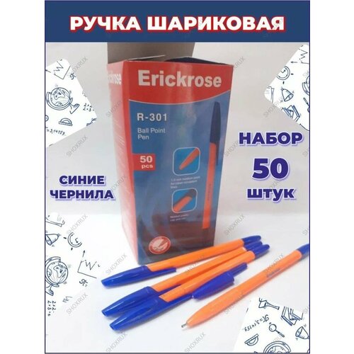 Ручка шариковая набор 50 штук синие чернила 600₽