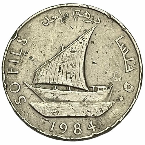 ДР Йемен 50 филсов (1 дирхам) 1984 г.