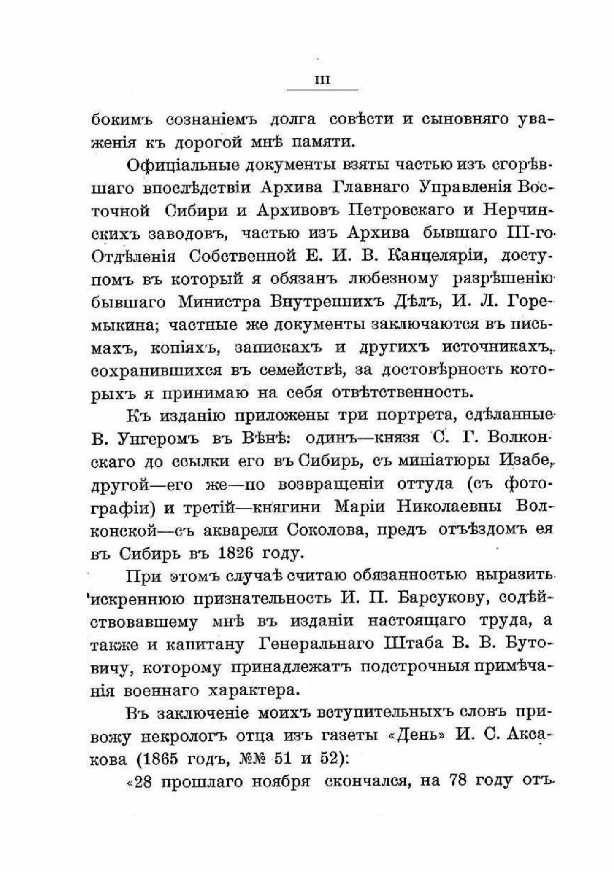 Книга Записки Сергия Григорьевича Волконского (Декабриста) - фото №8