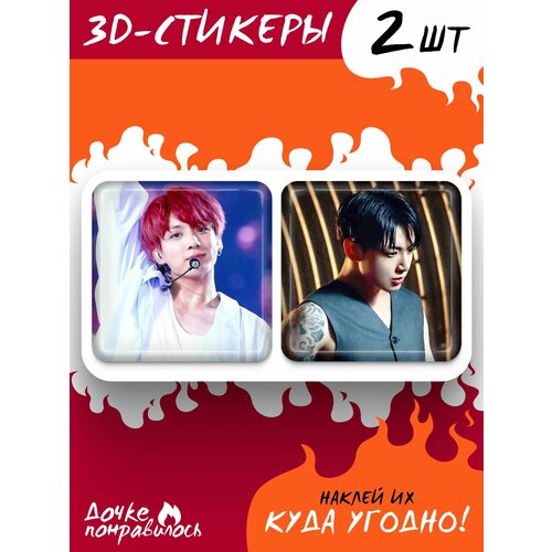 наклейки стикеры woozzee bts чонгук 17 стикеров 3D стикеры на телефон BTS Чонгук