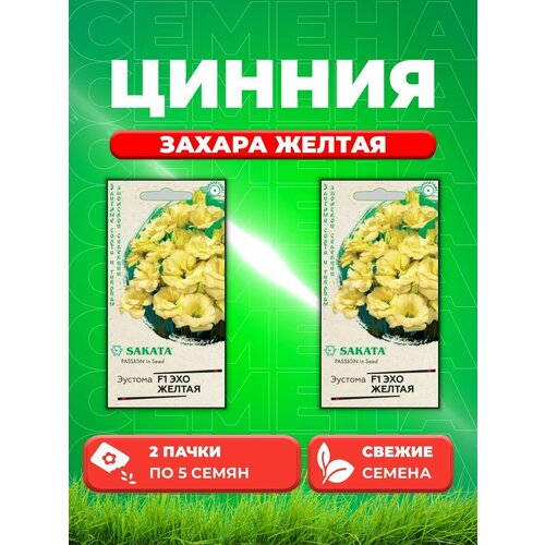 Цинния Захара желтая, 5шт, Гавриш, PanAmericanSeed(2уп)