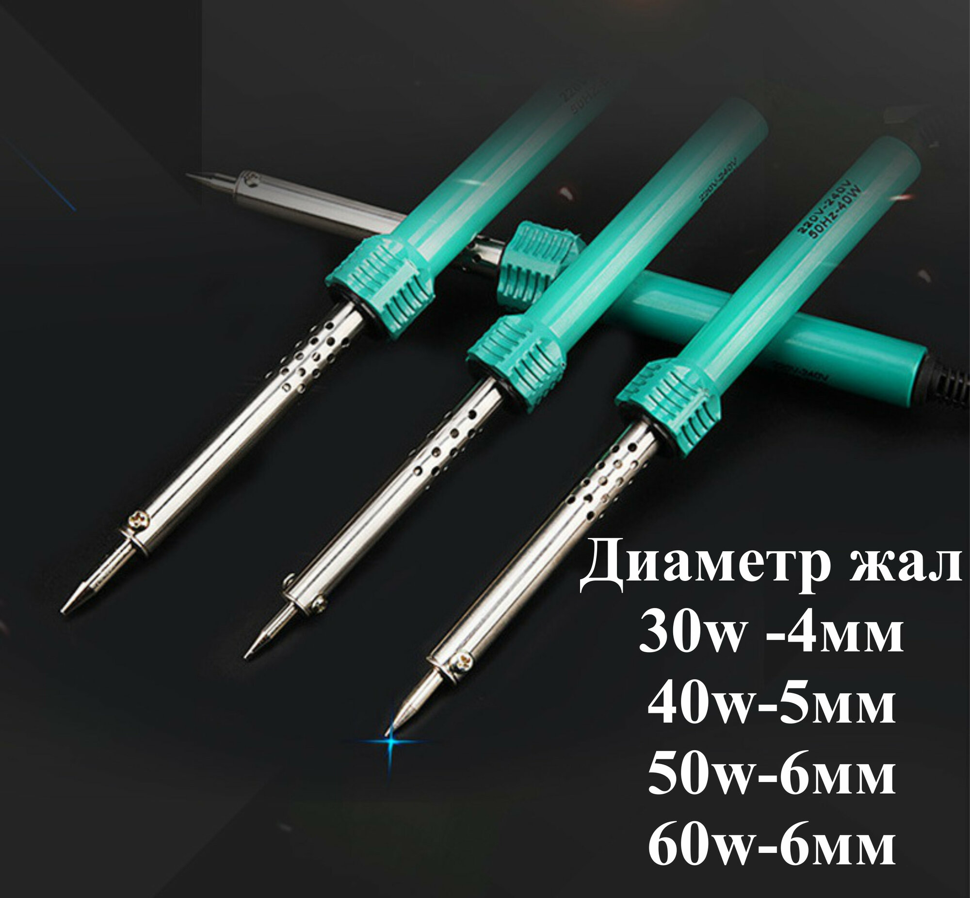 Изображение Паяльник 30Вт + универсальный переходник