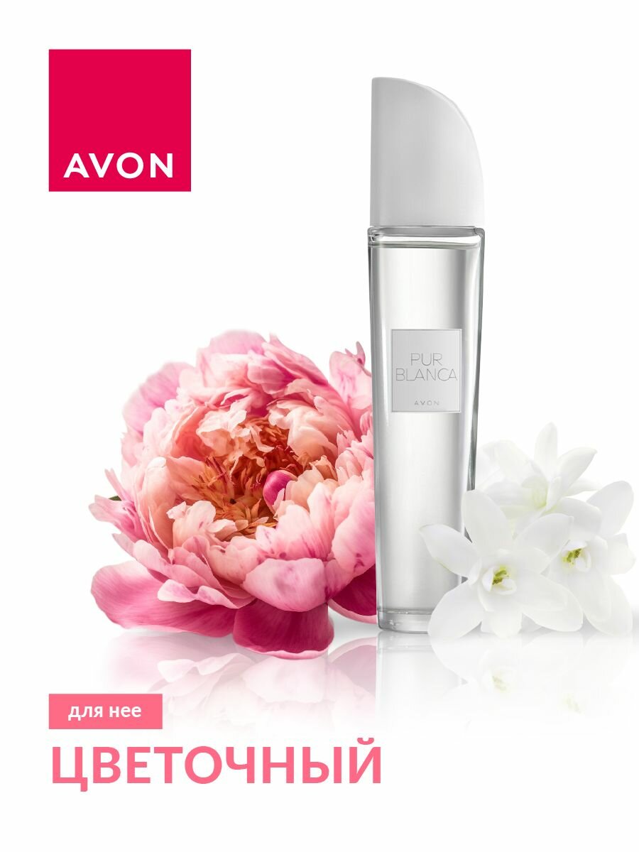 Туалетная вода Avon Pur Blanca в новом дизайне для нее, 45 мл