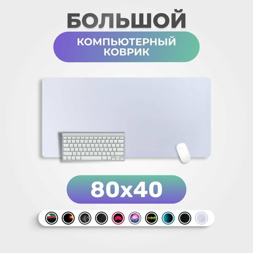 Коврик для мышки PROtect антискользящий компьютерный большой игровой 700₽