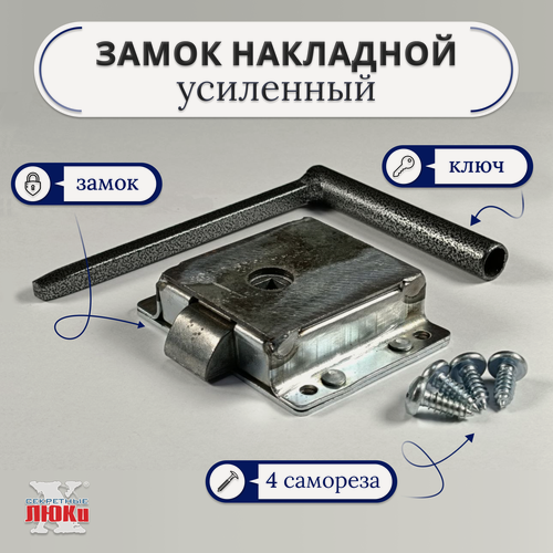 Изображение товара Замок накладной усиленный, защелка квадратная ZNL-2, стальной, ригельный, с ключом для напольных люков