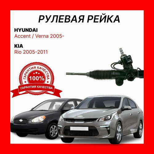 Рулевая рейка 565001E500 O E M ЭУР Hyundai Verna Хендай Верна 13600₽