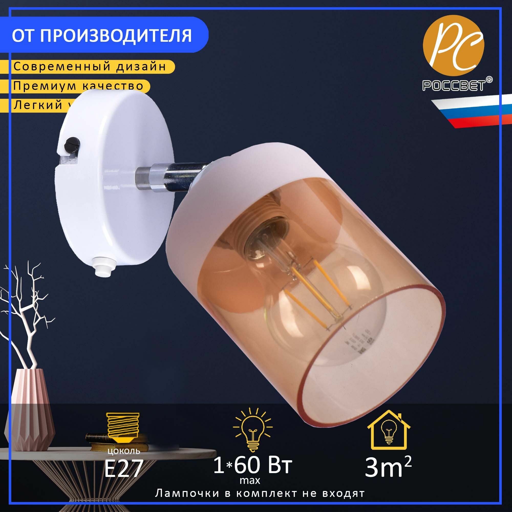 фото Бра с выключателем; светильник настенный РОССВЕТ РС21504 WT+CR/1W