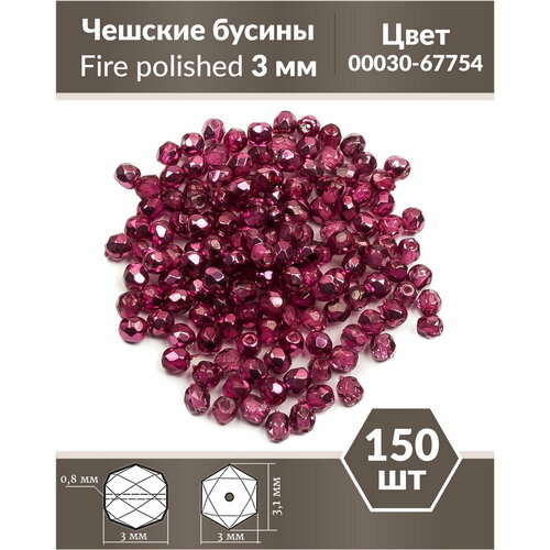 Стеклянные чешские бусины, граненые круглые, Fire polished, Размер 3 мм, цвет Crystal Pink Metallic Ice, 150 шт.