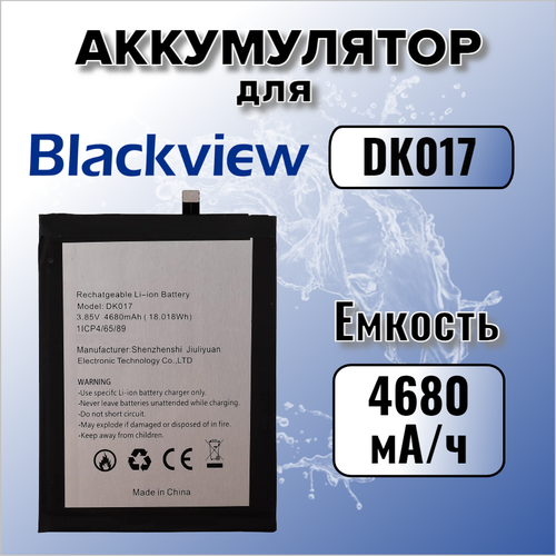 Аккумулятор для Blackview DK017 (A80 Pro / A80 Plus)