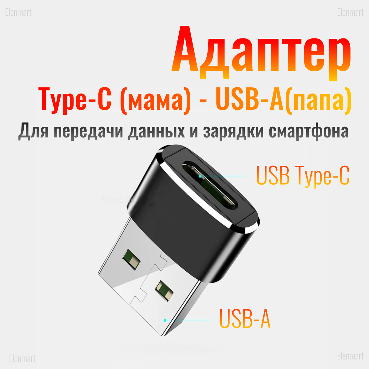 OTG Переходник Type-C (мама) - USB-A(папа), черный