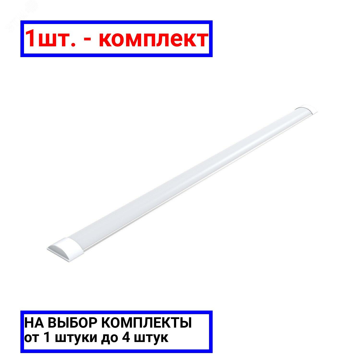 1шт. - Светильник светодиодный линейный LED ДПО 50 Вт 4500 Лм 6500К 1492х75х25 мм IP40 сталь матовый WLF-2 Gauss / GAUSS; арт. 844426350; оригинал / - комплект 1шт