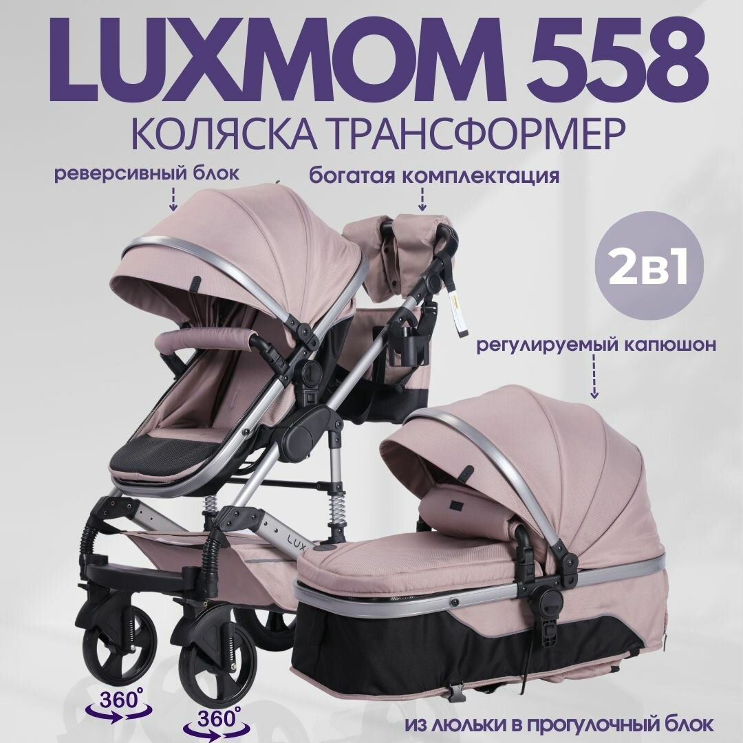 Детская коляска трансформер Luxmom 558 2в1 хаки (коричневый)