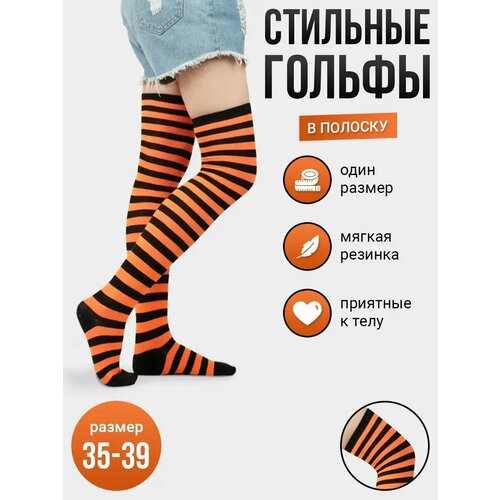фото Гольфы , размер 35-39, оранжевый, черный токтики