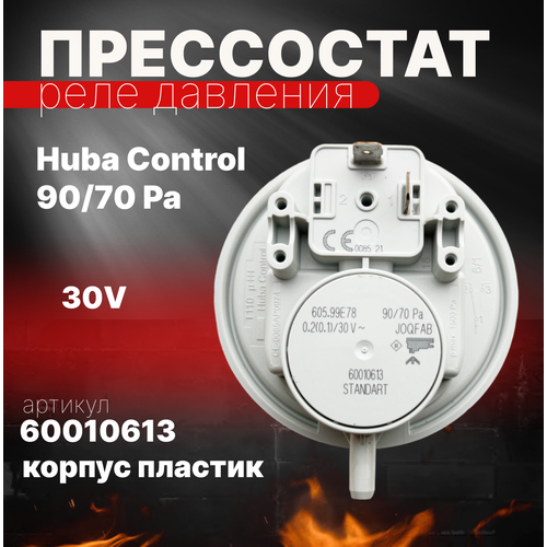 Прессостат Huba Control 90/70 Pa пневмореле прессостат yalli 120 90 для baxi