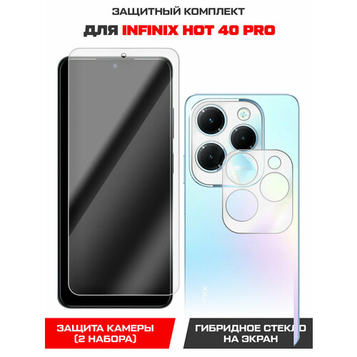 Стекло защитное гибридное Krutoff для INFINIX Hot 40 Pro + защита камеры (2шт.) гибридное защитное стекло krutoff для infinix hot 20 play защита камеры 2шт 339788