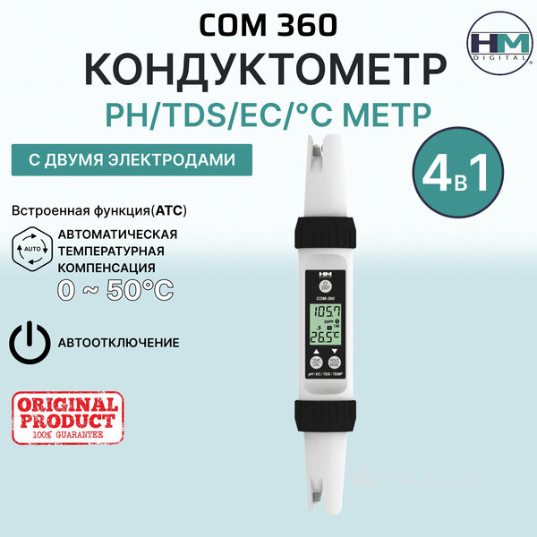 Тестер воды HM Digital COM-360 многофункциональный pH/TDS/EC/°С термометр с двумя электродами