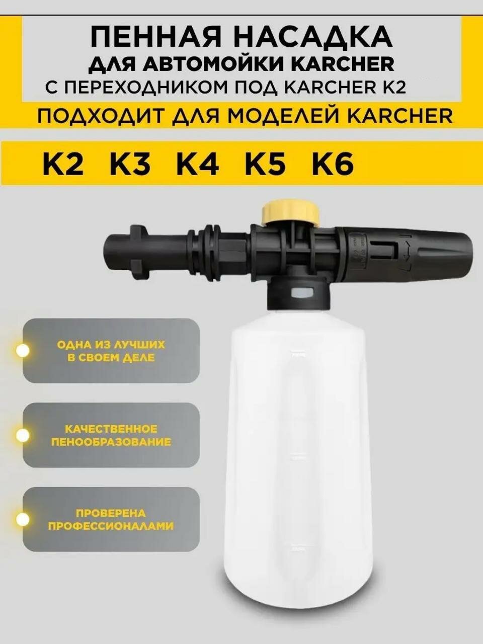 Пенообразователь для мойки высокого давления Karcher ( Керхер)