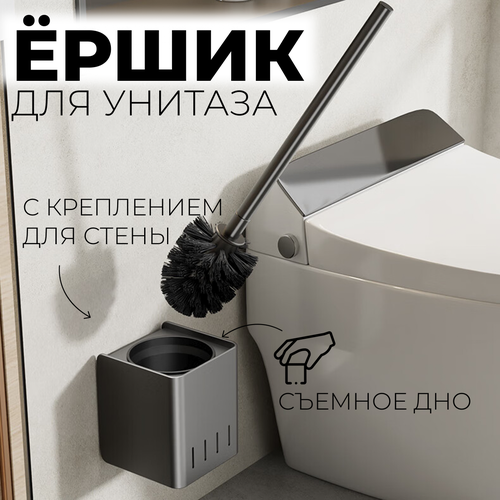 Ершик для унитаза без сверления - металлический, серый