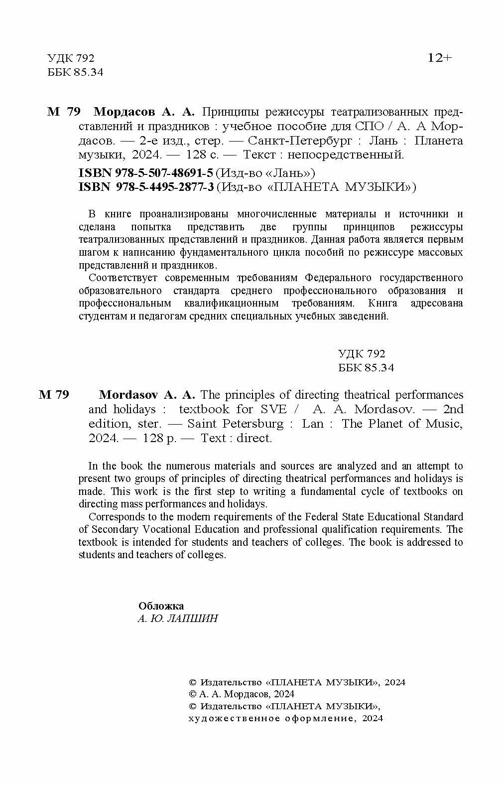 Принципы режиссуры театрализованных представлений и праздников. Учебное пособие по СПО - фото №2