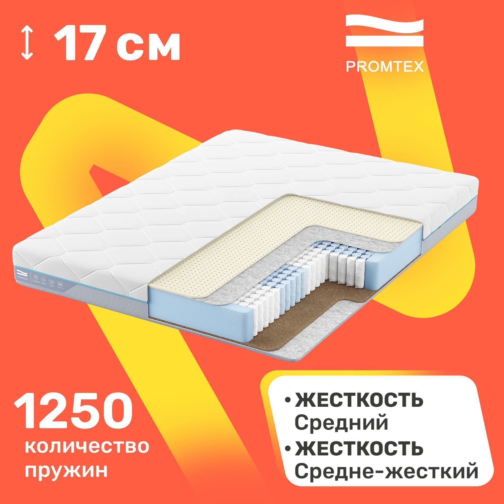 Матрас с независимыми пружинами PROMTEX Multipacket Combi 1 60x120