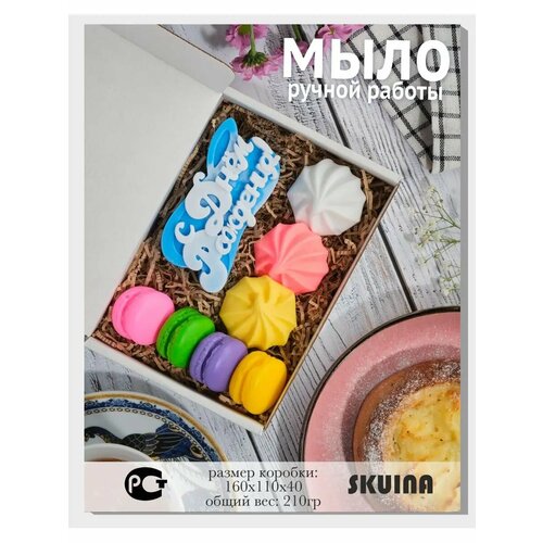 Мыло с днем рождения