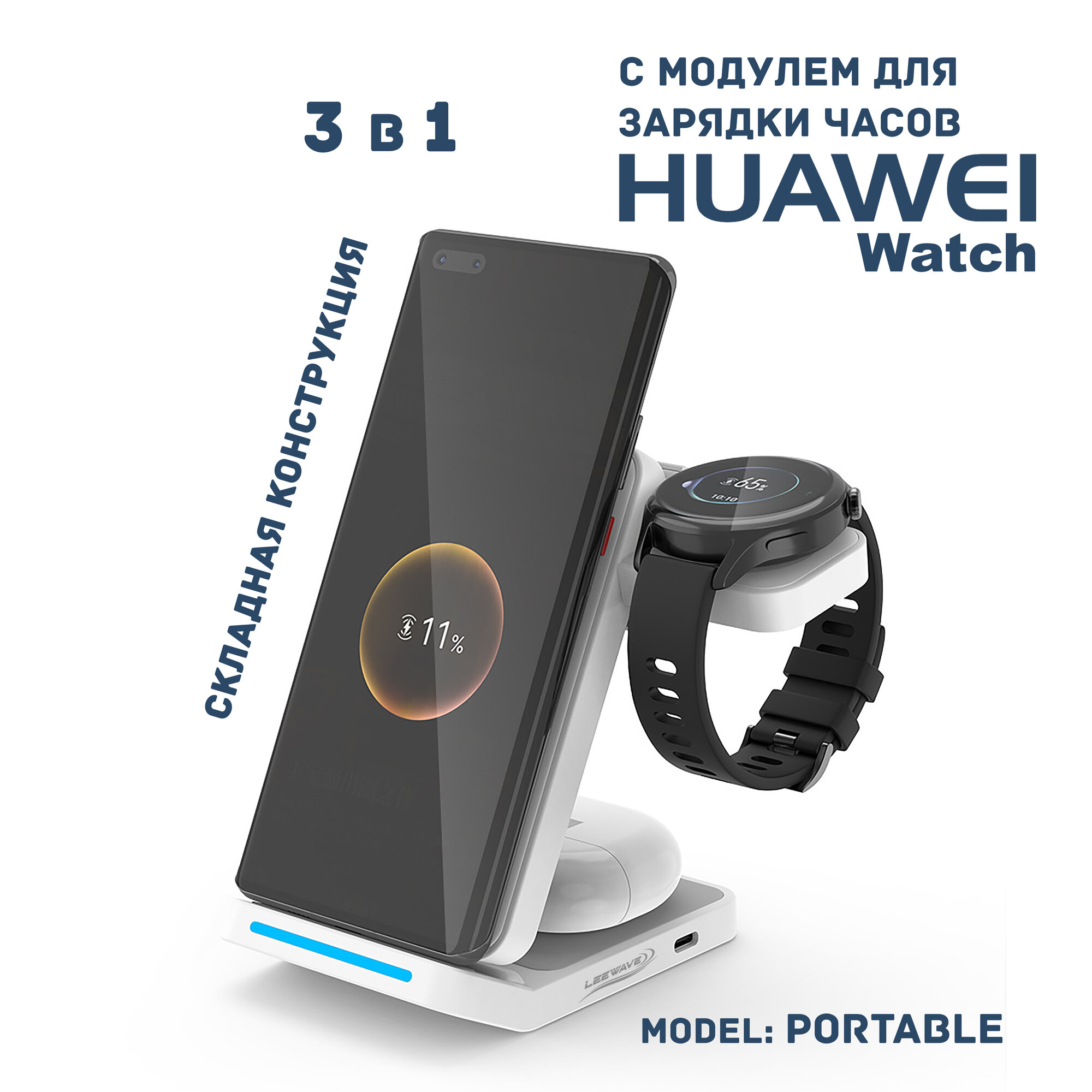 фото Беспроводная зарядка 3 в 1 для HUAWEI, док станция QI (PORTABLE model) Черная