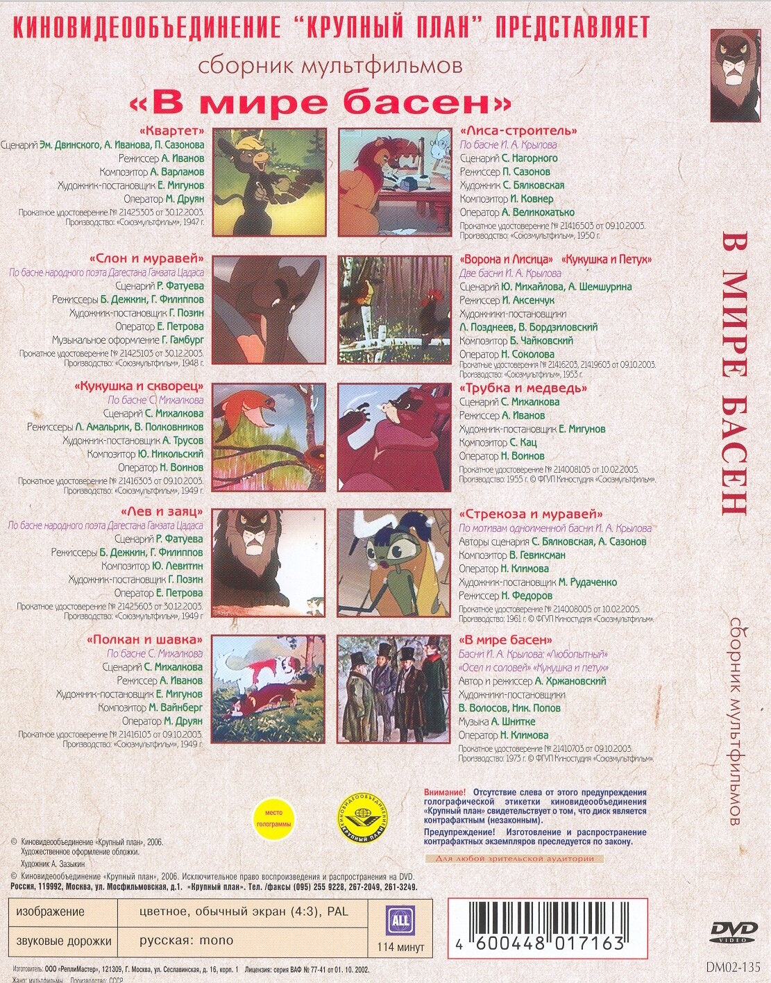 Сборник мультфильмов "В мире басен" (DVD) - фото №4