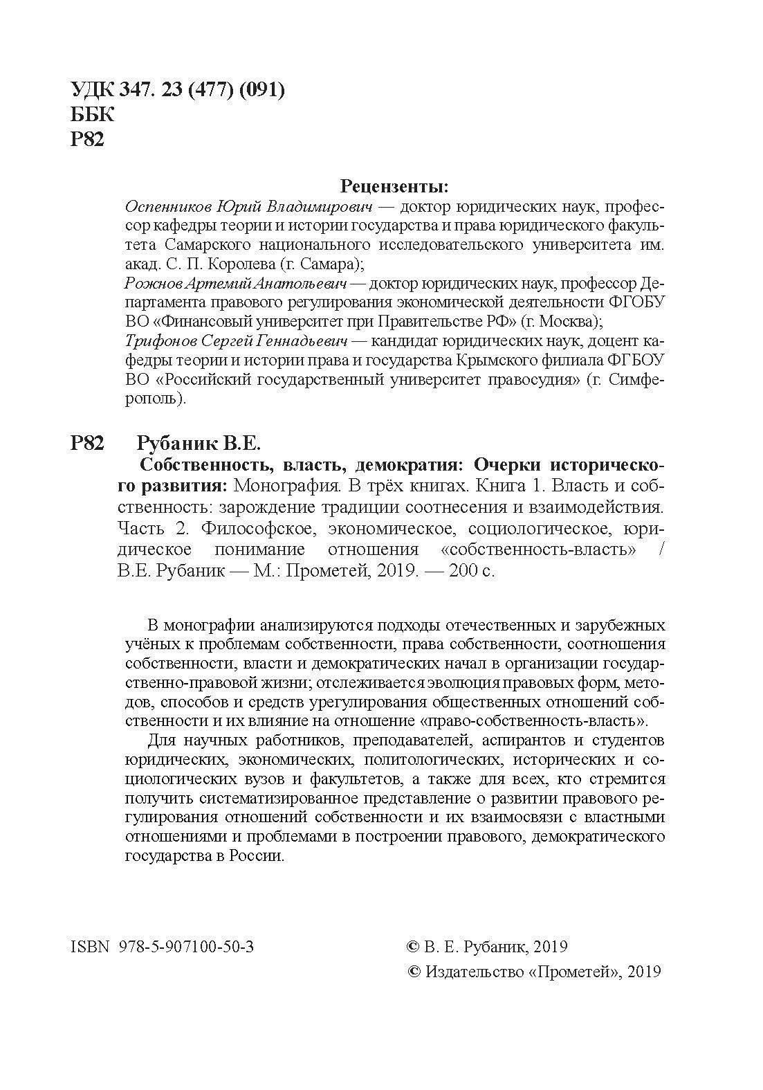 Собственность, власть, демократия. Очерки исторического развития. Книга 1. Часть 2. Моногравия - фото №4