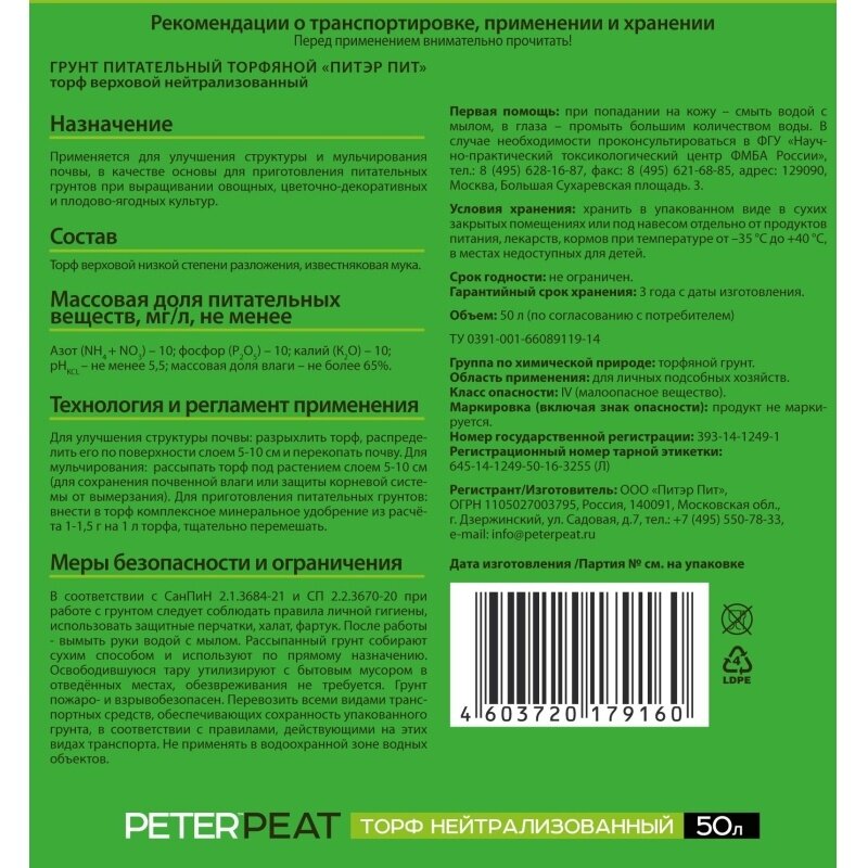 Торф Peter Peat А-02-50 - фото №4
