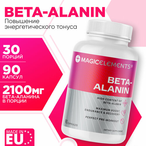 Аминокислоты Бета - аланин Magic Elements Beta-Alanine 90 капсул