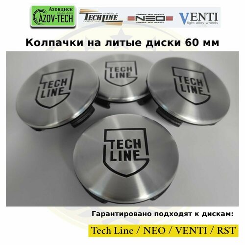 Колпачки на диски Азовдиск (Tech Line; Neo; Venti; RST) Теч-Лайн 60 мм 4 шт. (комплект)