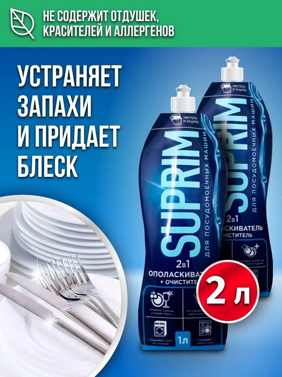 фото Очиститель для посудомоечной машины 2л