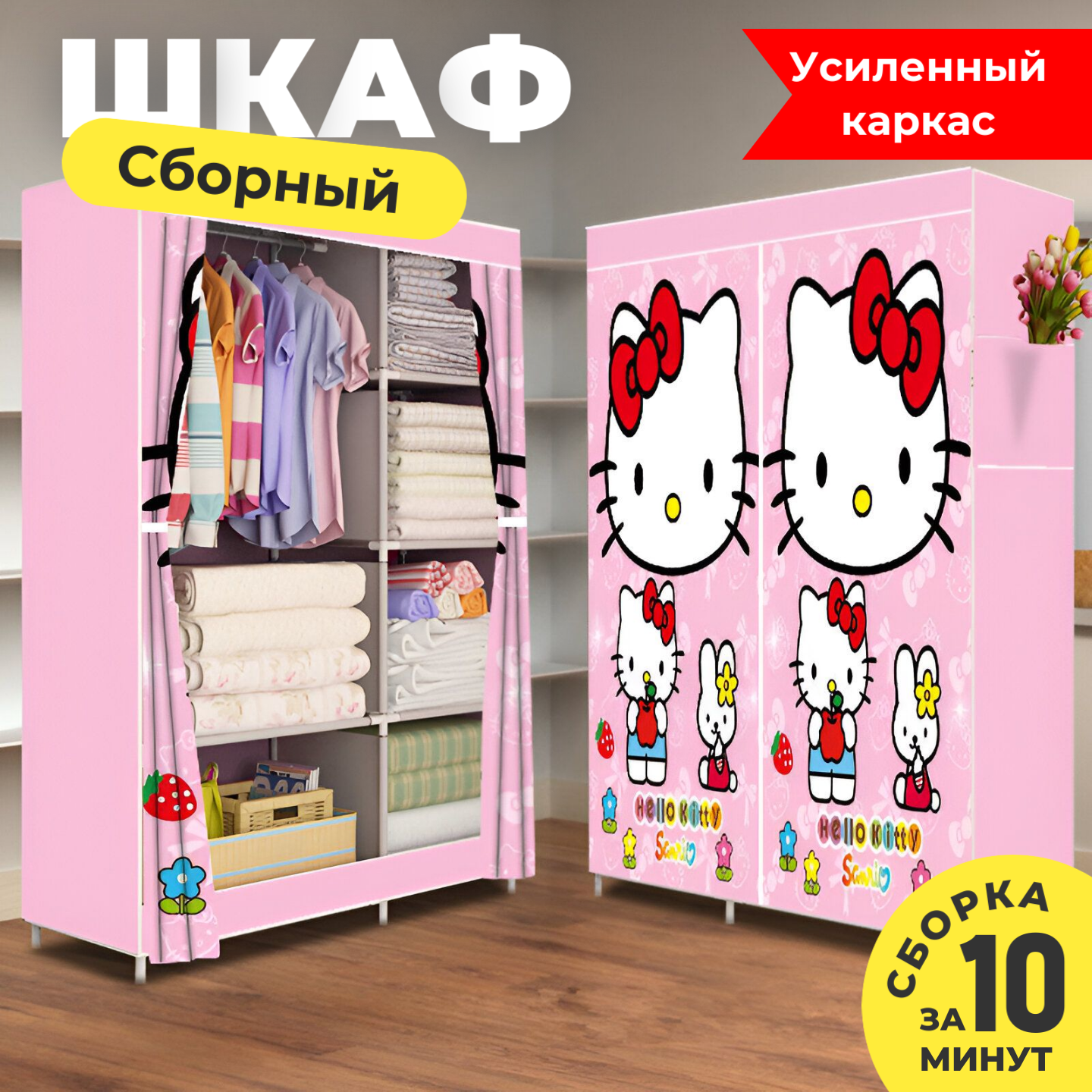 Шкаф тканевый детский для хранения вещей и игрушек Hello Kitty 105х45х165см