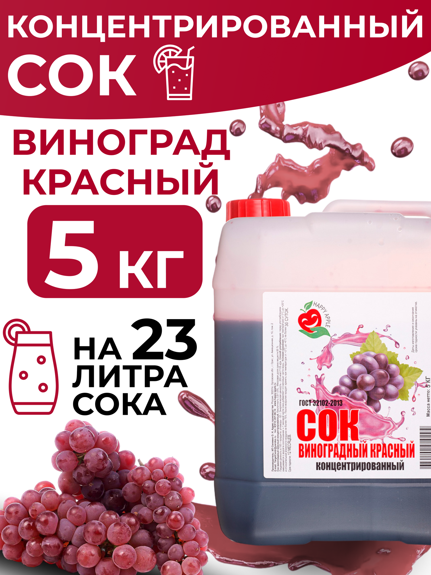 Сок концентрированный красный виноград без сахара 5 кг