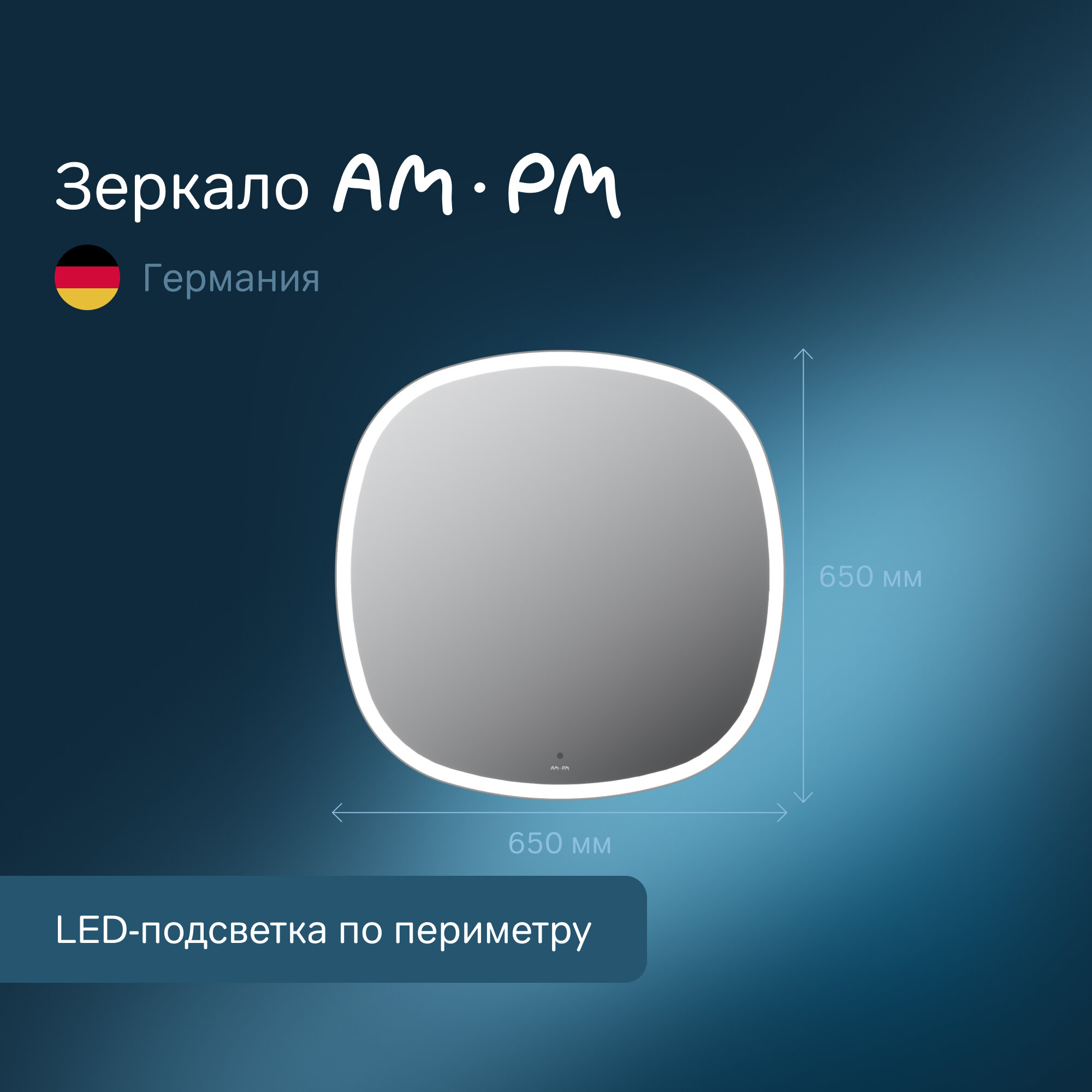 Зеркало для ванной AM.PM M8FMOX0651WGS сложной формы с контурной LED-подсветкой, ИК- сенсором, квадрат