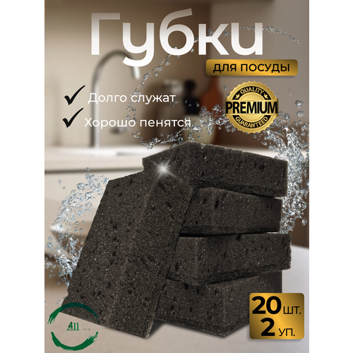 Губки для мытья посуды 10 шт-2 упаковки черный