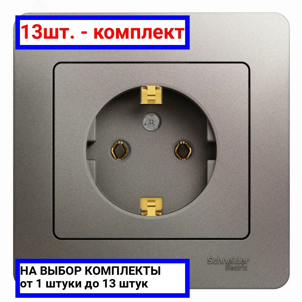 13шт. - GLOSSA розетка с заземлением в сборе платина / Systeme Electric; арт. GSL001242; оригинал / - комплект 13шт