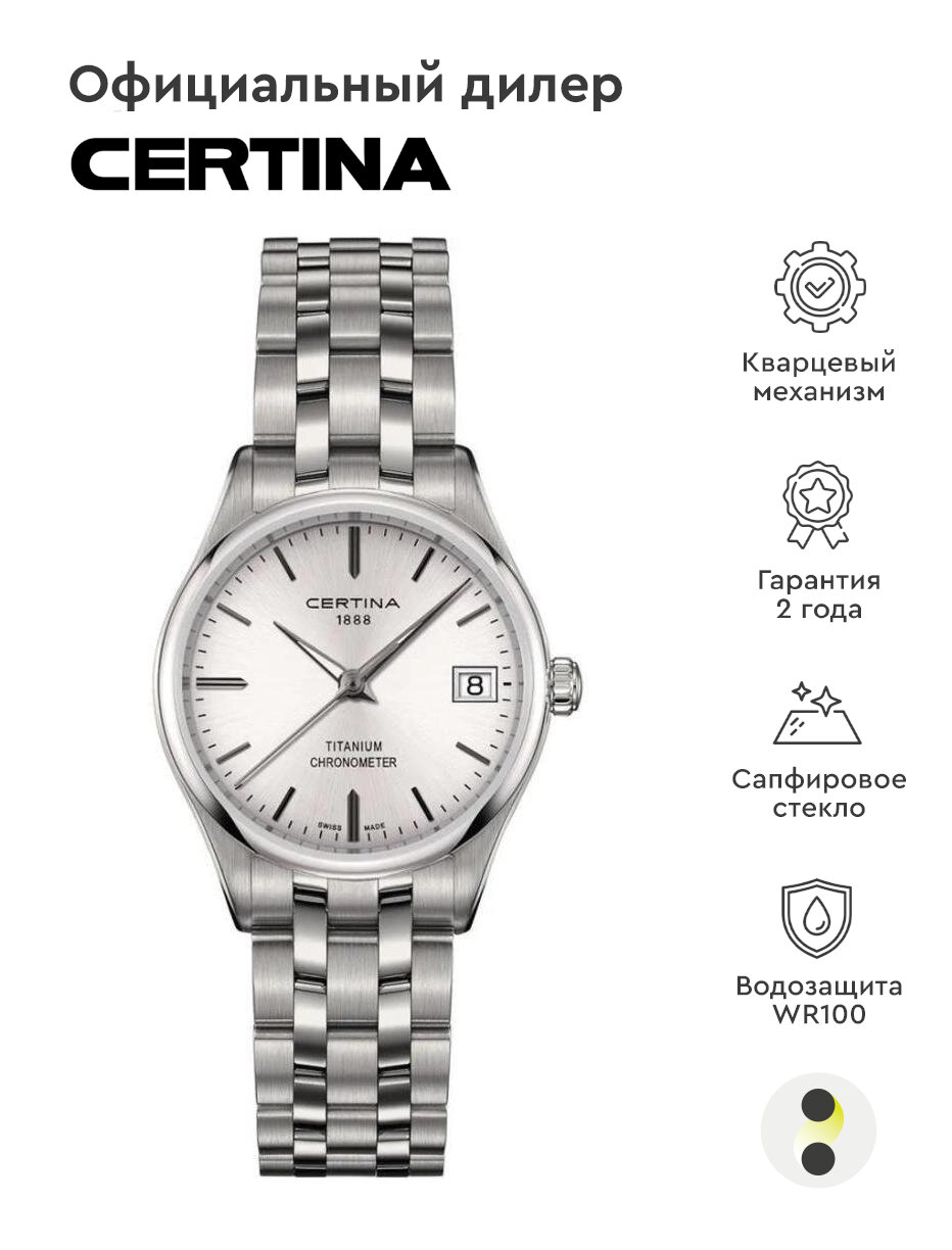 Наручные часы Certina