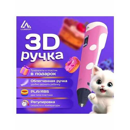 3D ручка дисплей работа с пластиком ABS и PLA 1684₽
