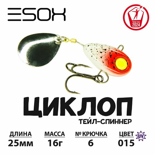 Тейл-спиннер циклоп ESOX 16гр