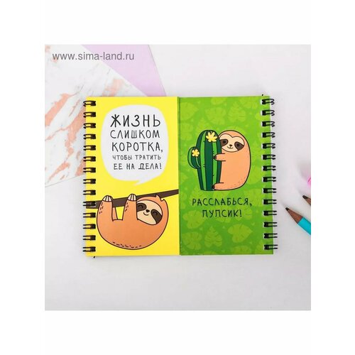Двойной блокнот Расслабься пупсик 481₽