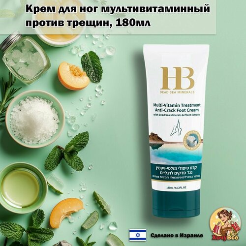 Health Beauty Крем для ног мультивитаминный против трещин 180мл 960₽