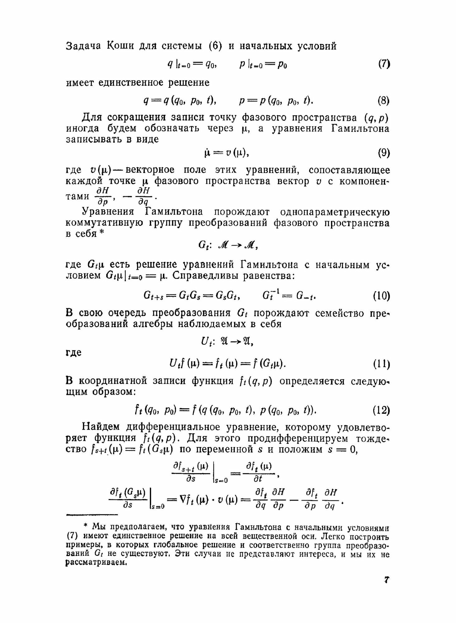 Книга Лекции по квантовой механике для студентов-математиков - фото №14