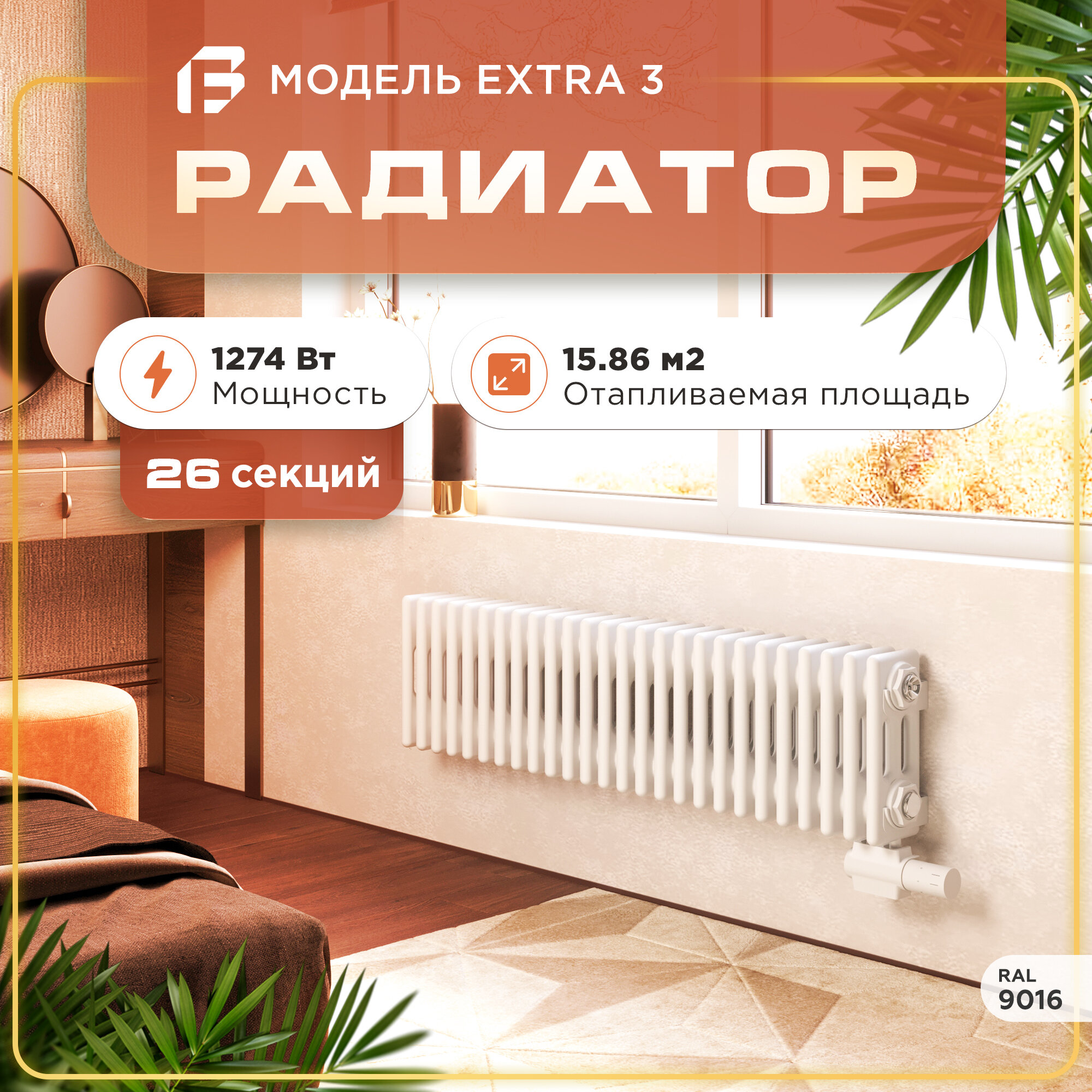 Радиатор отопления трубчатый Alivento 3, 300мм, 26 секций