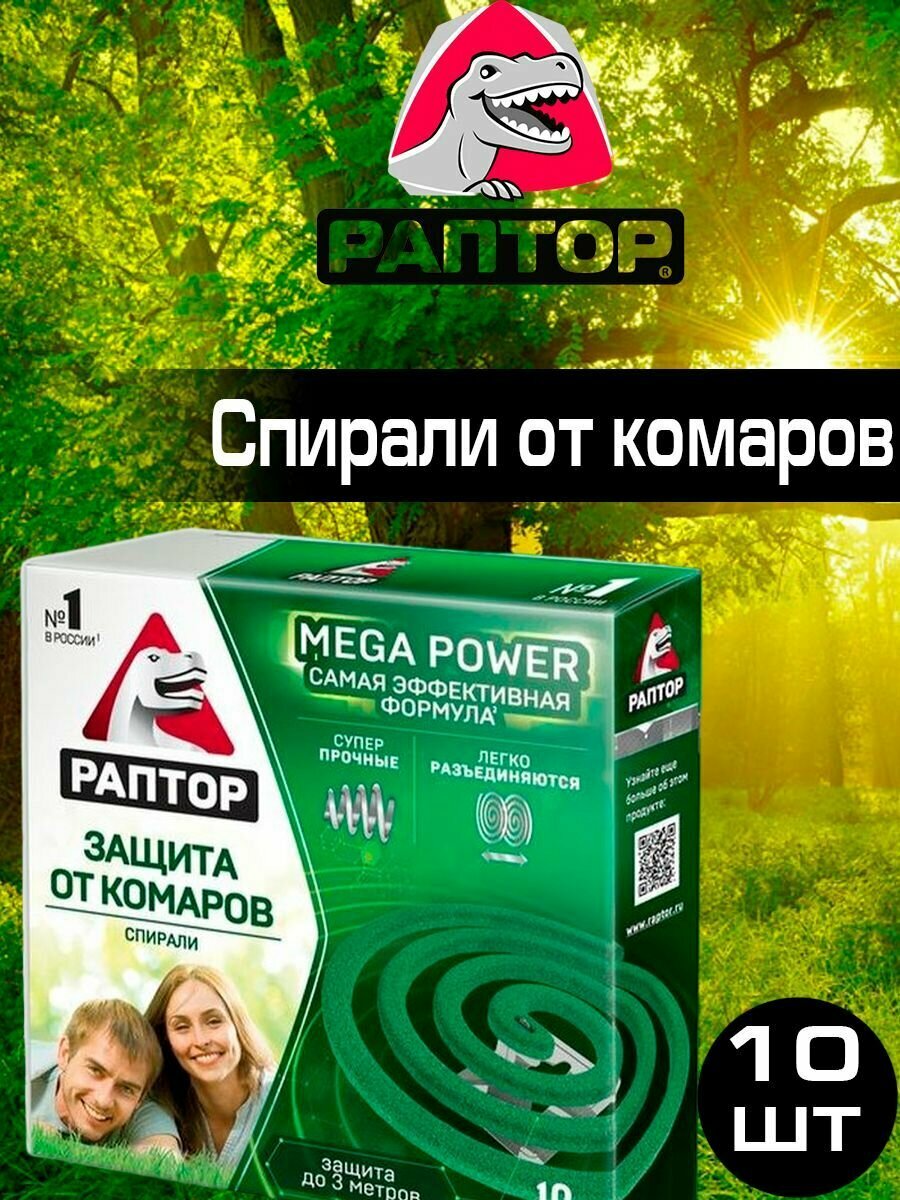 Спирали от комаров 10шт