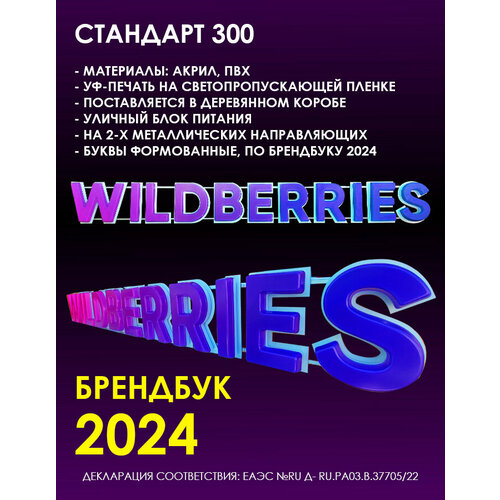 Вывеска для ПВЗ WILDBERRIES 30cм световая