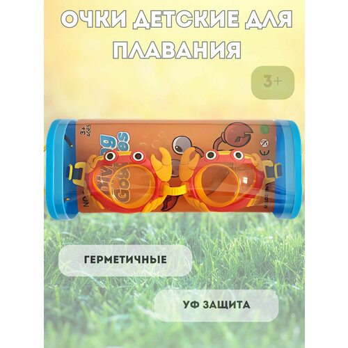 Очки детские для плавания 380₽
